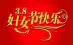 社区三八妇女节活动方案策划5篇