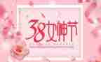 幼儿园三八妇女节活动方案8篇