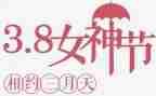 庆三八活动策划5篇
