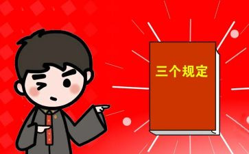 司法干预三个规定心得体会6篇