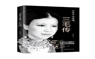 读三毛传心得体会7篇