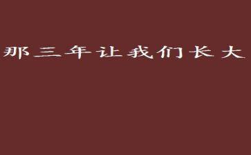小学三年级心理健康教育教案8篇