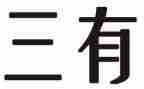 初三有关的作文600字参考7篇