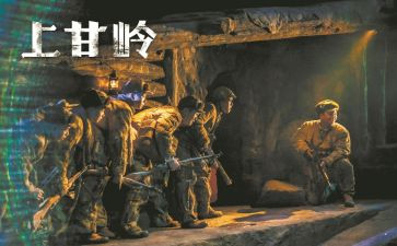 上甘岭心得体会200字8篇