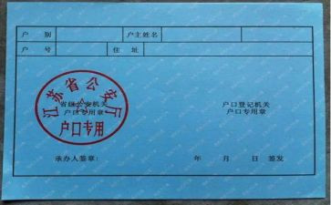 重新上户申请书5篇