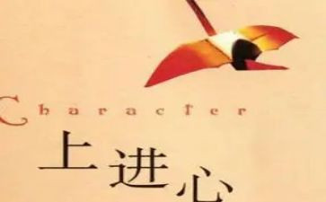 勤学上进好青年事迹材料5篇