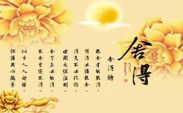 论舍得作文7篇