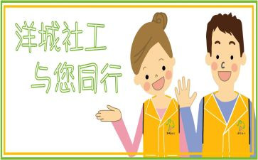 社工室工作总结通用8篇