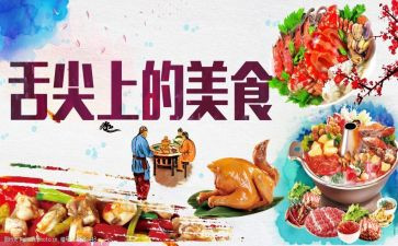《舌尖上的美味》作文推荐8篇