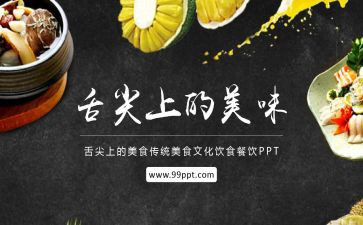 纪录片《舌尖上的中国》观后感6篇