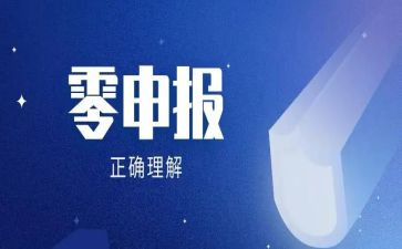 申报书心得体会6篇