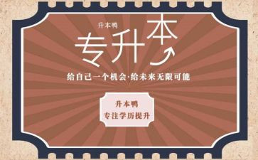 函授专升本的自我鉴定最新8篇