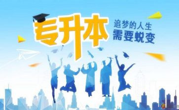 专升本毕业自我鉴定模板7篇