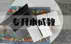 专升本自我鉴定表500字5篇