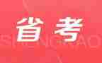 省考面试演讲稿最新6篇