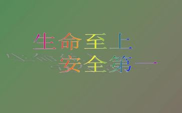《生命至上》作文推荐5篇