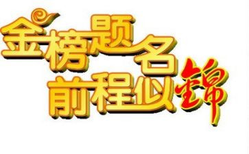 升学宴上的精彩讲话稿6篇