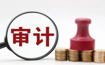 审计实习报告总结6篇