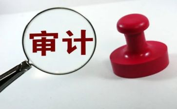 审计工作报告总结5篇