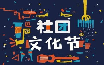 社团联合会工作计划7篇