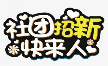 社团联合工作计划模板7篇