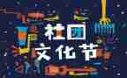 社团联合会工作计划7篇