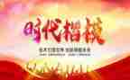 观看时代楷模黄文秀的心得体会5篇
