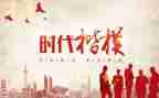 时代楷模优秀事迹7篇