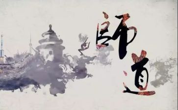 师道的心得体会5篇