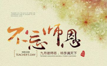 赞师德颂师恩演讲稿7篇
