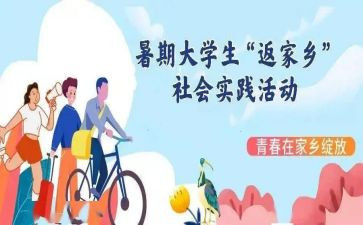 暑假社会实践调研报告7篇