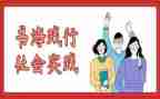 大学生优秀实践报告模板8篇