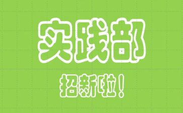 实践部工作计划7篇