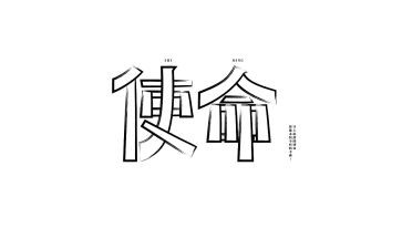 话使命担当演讲稿8篇