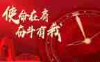 初心使命担当演讲稿6篇