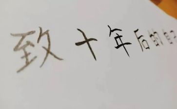 二十年后优秀作文精选5篇