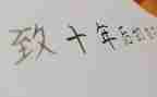 二十年后优秀作文精选5篇