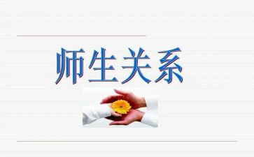难忘师生情作文600字推荐6篇
