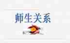 难忘师生情作文600字推荐6篇