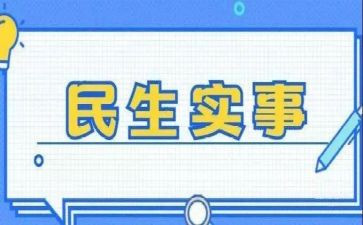我为群众办实事承诺书5篇