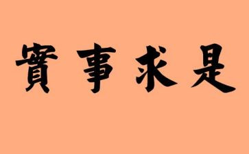 干实事心得8篇