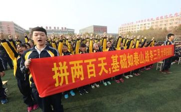 关于百日誓师的演讲稿6篇