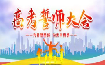 初三誓师大会演讲稿优质5篇