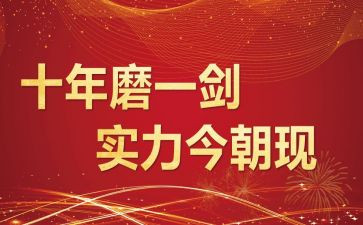 中考誓师会家长演讲稿7篇