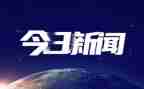 有时事的思想汇报推荐5篇