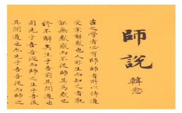 师说读后感作文1000字最新8篇