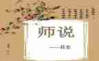 《我想对老师说》作文参考5篇