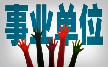 2024年机关事业工作总结6篇