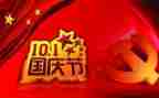 十一国庆的演讲稿5篇