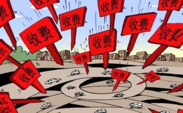 收费工作总结和计划5篇